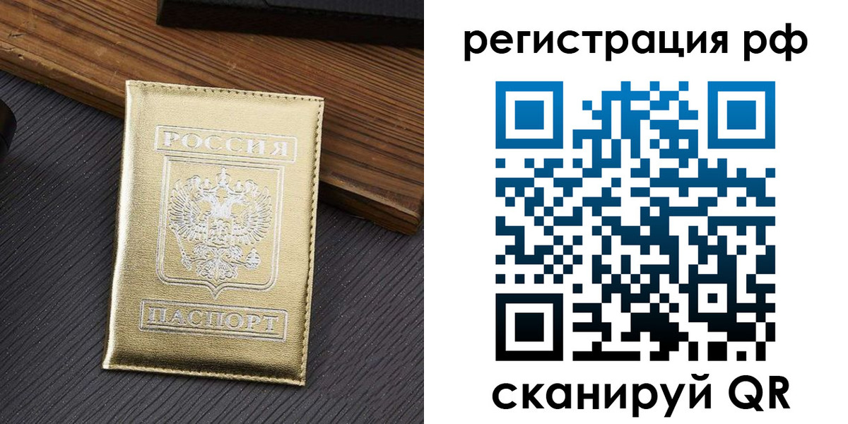 временная прописка в Учалы