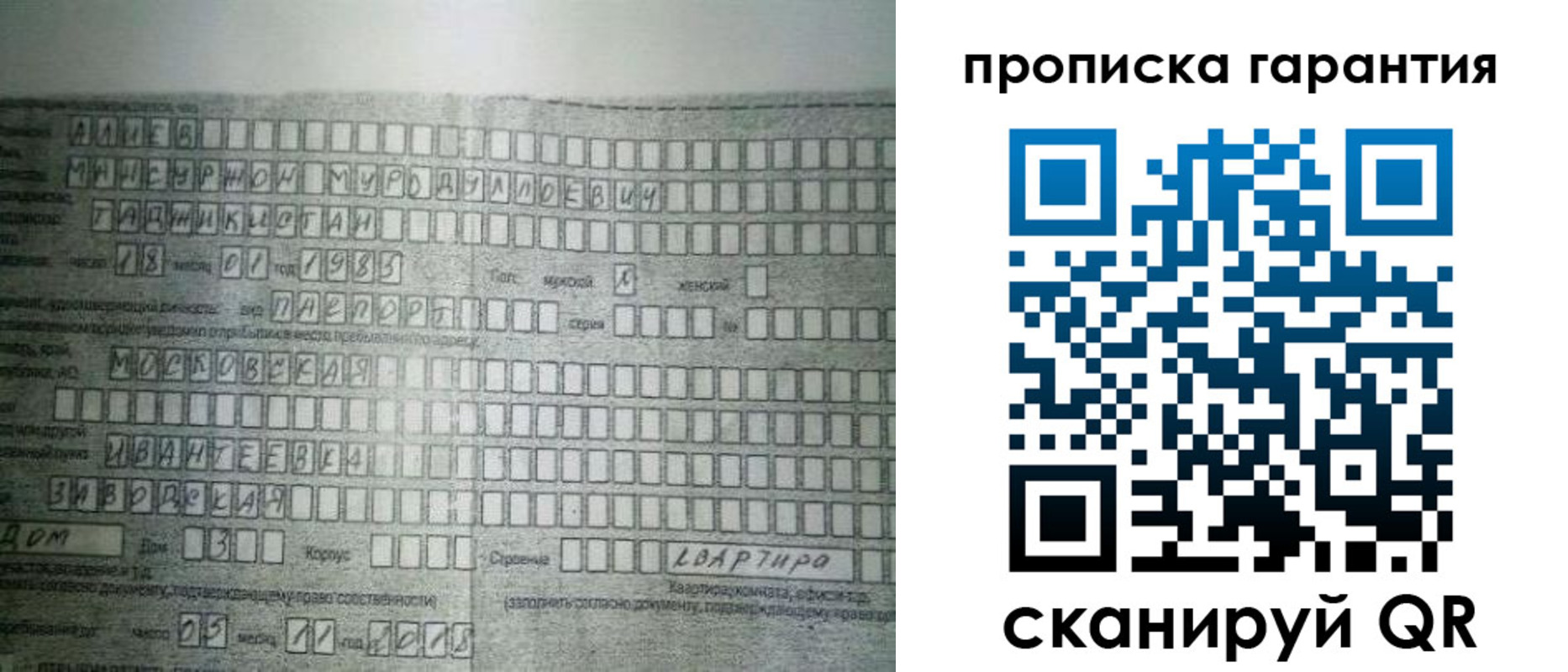прописка для работы в Учалы